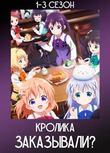 Заказывали кролика?