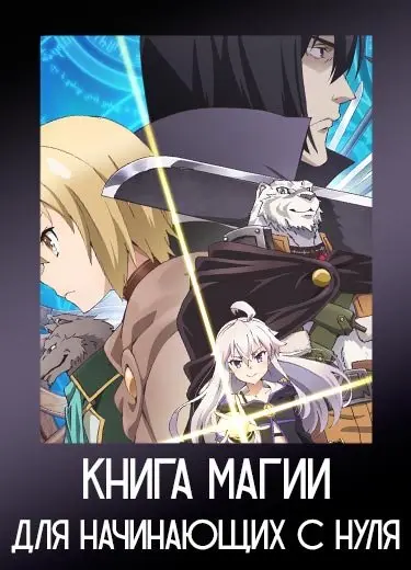 Книга магии для начинающих с нуля