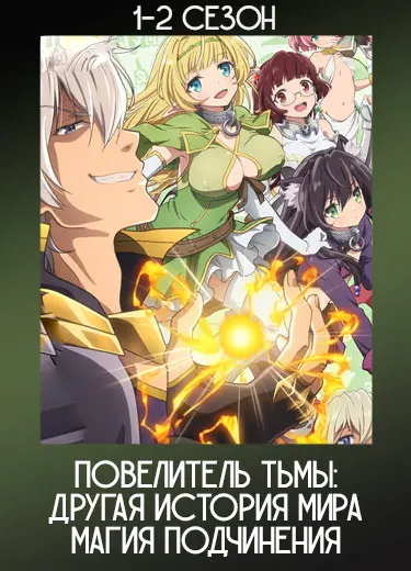 Повелитель тьмы: Другая история мира