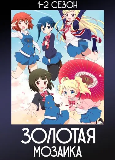Золотая Мозаика