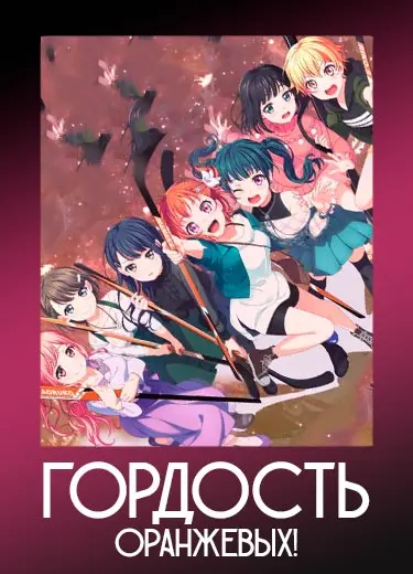 Гордость оранжевых!