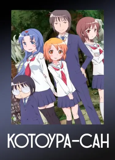 Котоура-сан