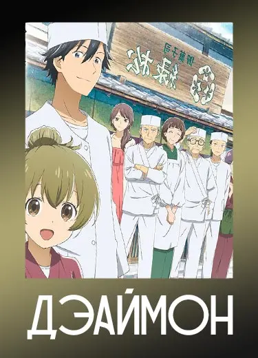 Дэаймон