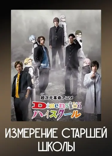 Измерение старшей школы