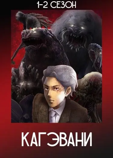 Кагэвани