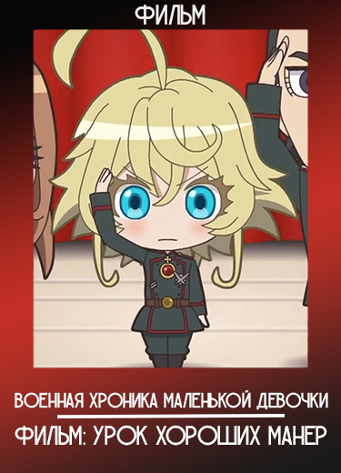 Военная хроника маленькой девочки. Фильм: Урок хороших манер (Фильм) 2019