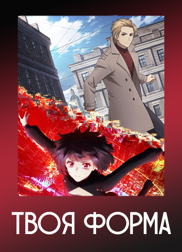 Твоя форма
