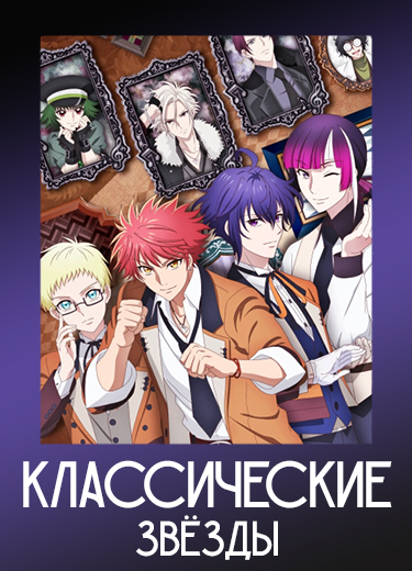 Классические звёзды